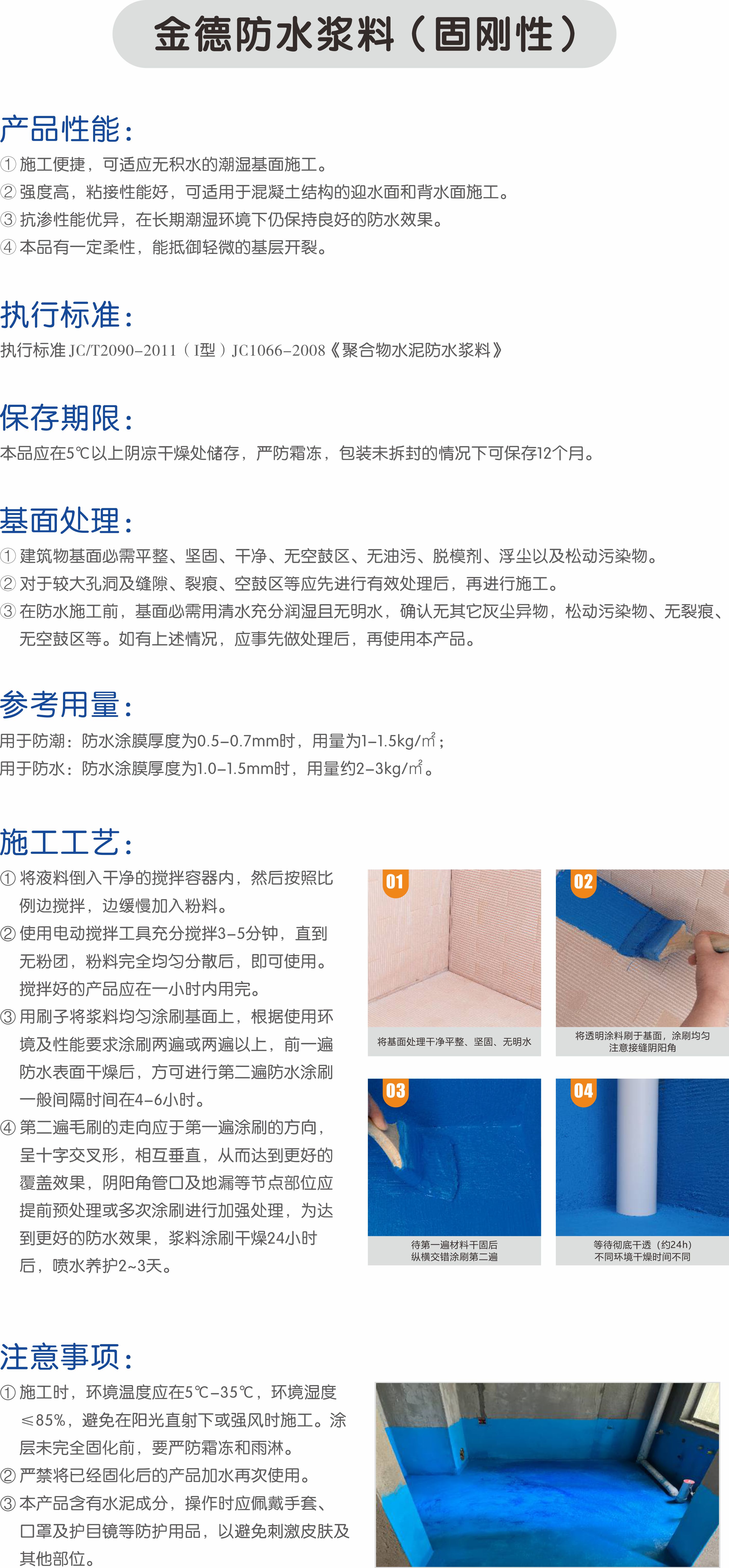 防水漿料安裝事項.jpg
