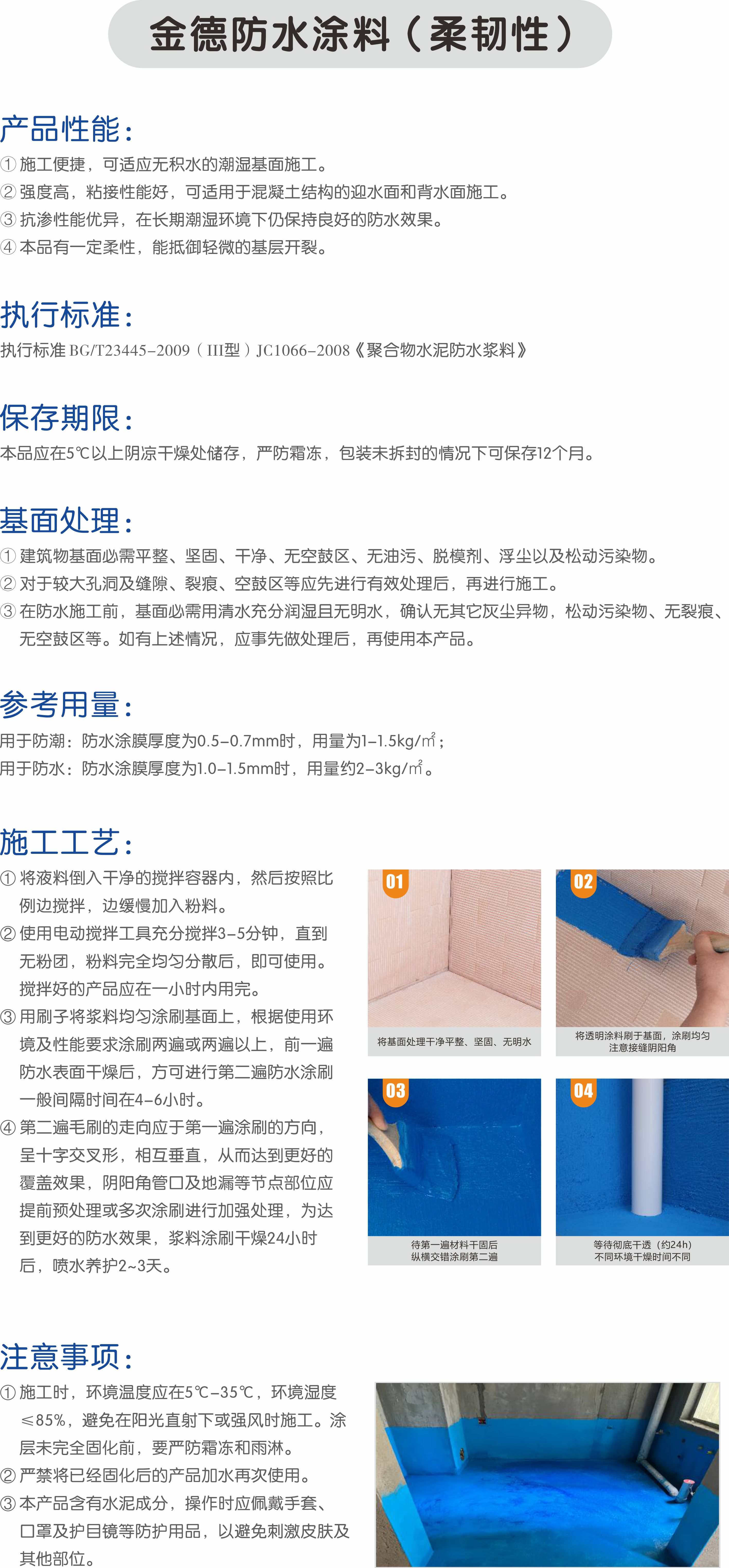 柔韌性防水涂料產品規格.jpg