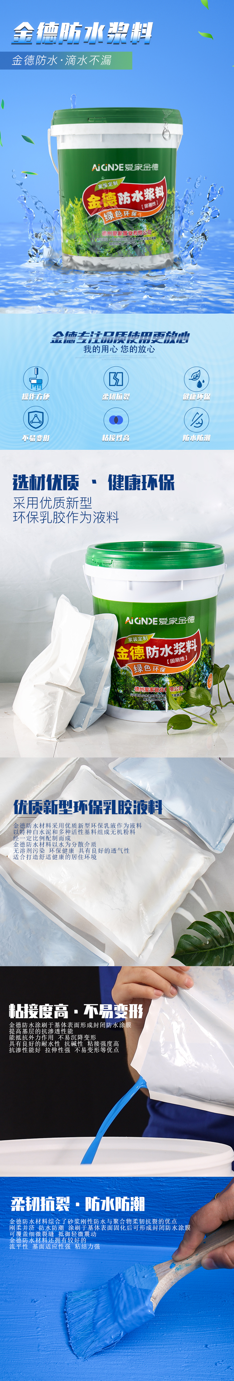 防水漿料詳情頁.jpg