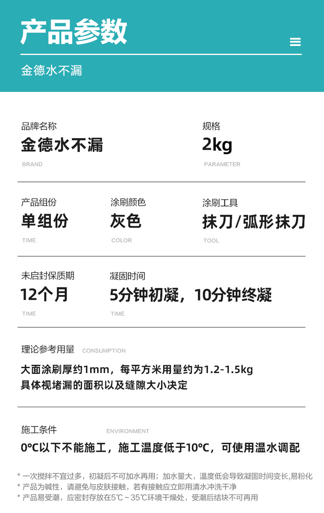 20230716109864.png 水不漏安裝事項.png