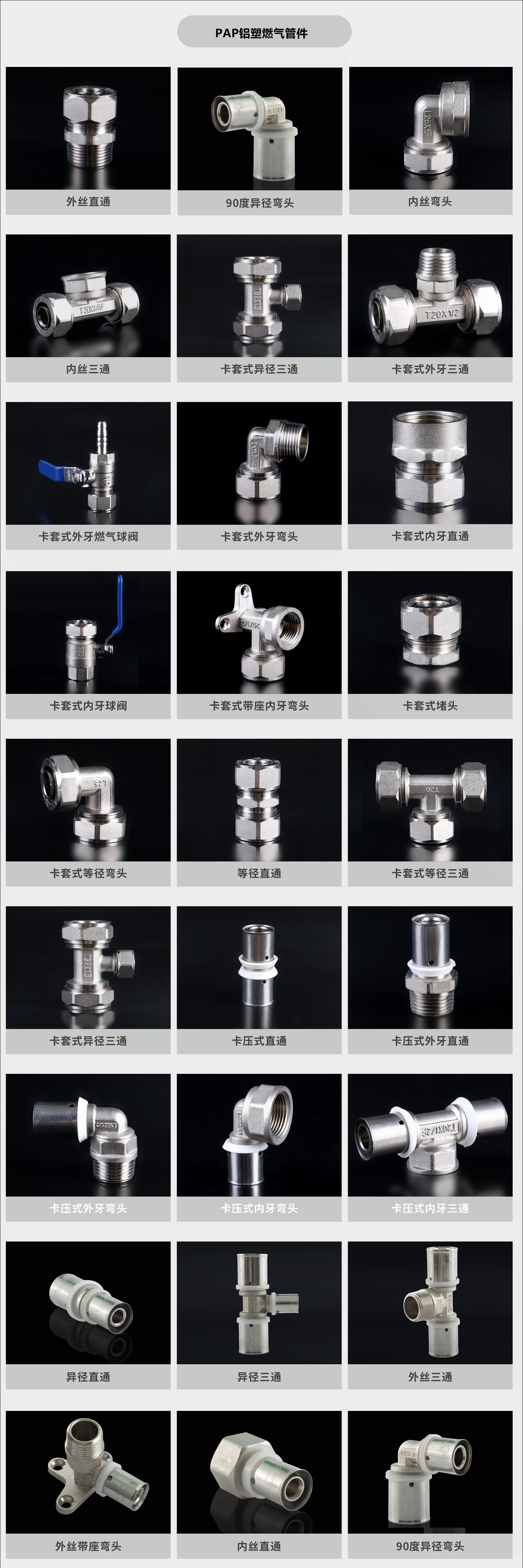 20230716232199.jpg PAP鋁塑燃氣管件.jpg