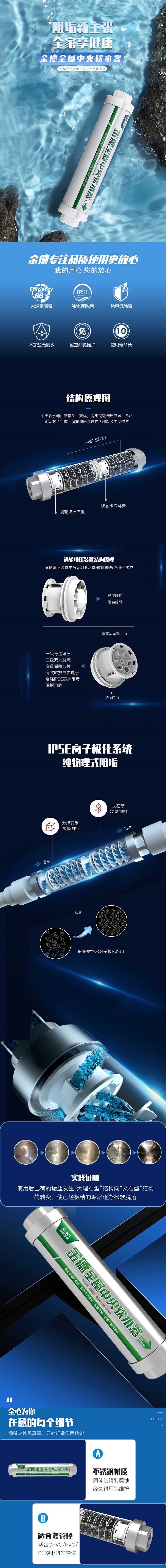 中央軟水器詳情頁.jpg